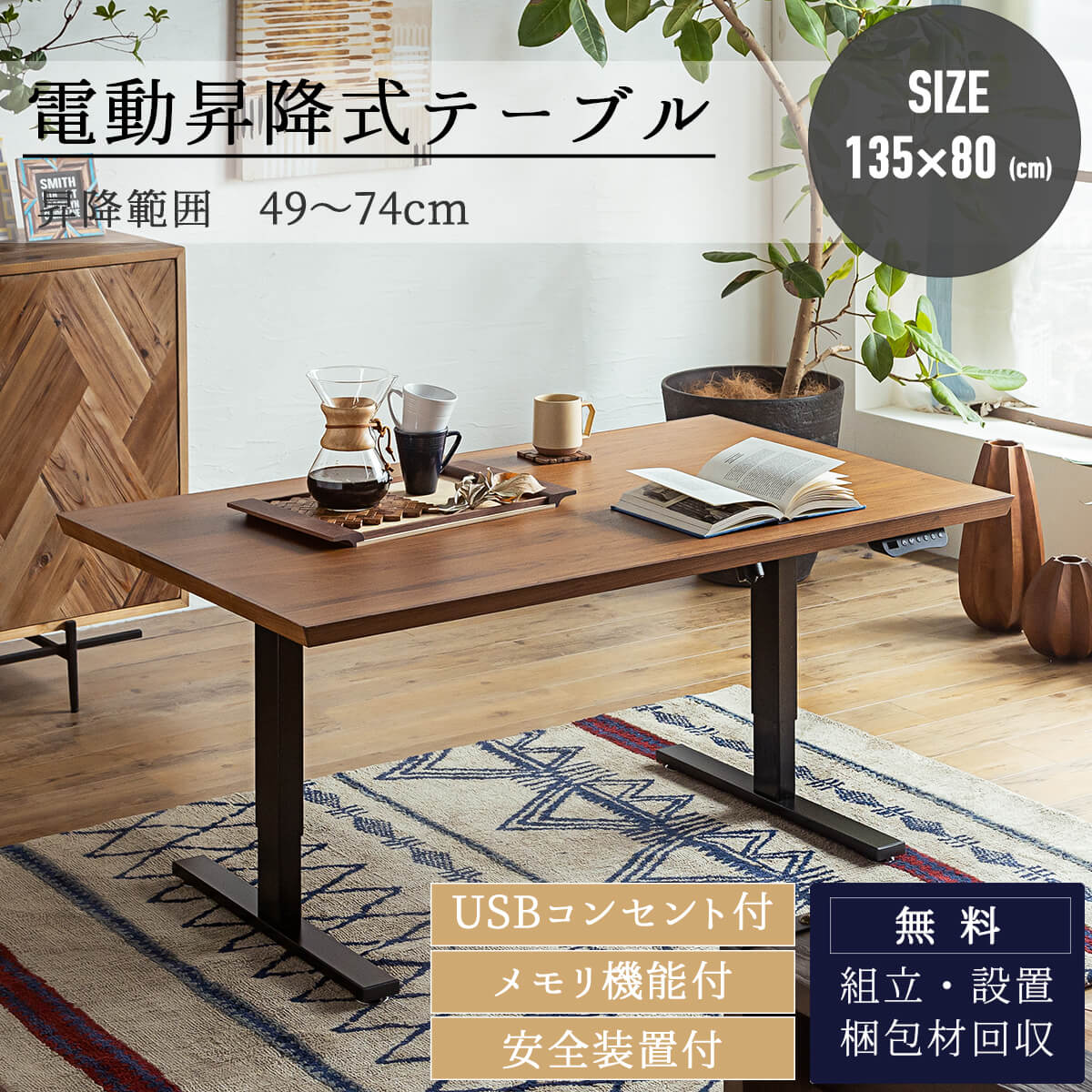 楽天市場】【開梱設置付】電動昇降式テーブル 135cm ダイニング