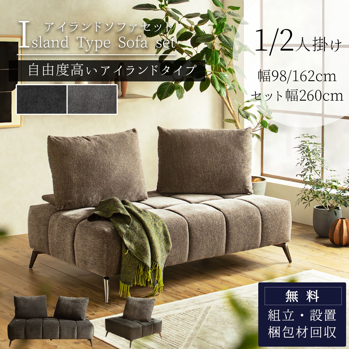 楽天市場】【開梱設置付】アイランド ソファー ソファ 組み替え