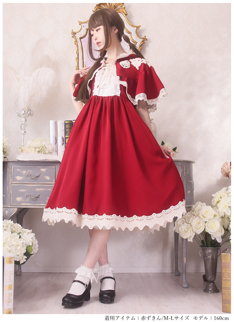 赤ずきんとおおかみの童話ワンピースセット ｜ Favorite