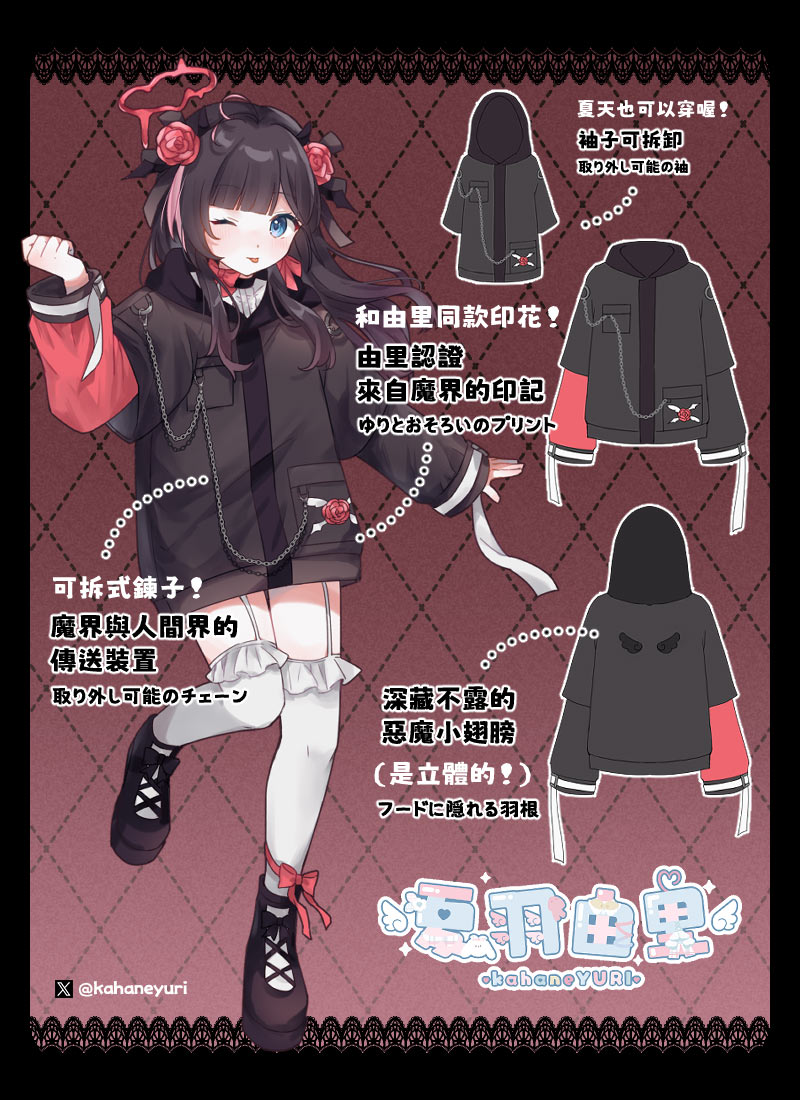 夏羽由里さんコラボ ″小惡魔翅膀″外套 ｜ Favorite