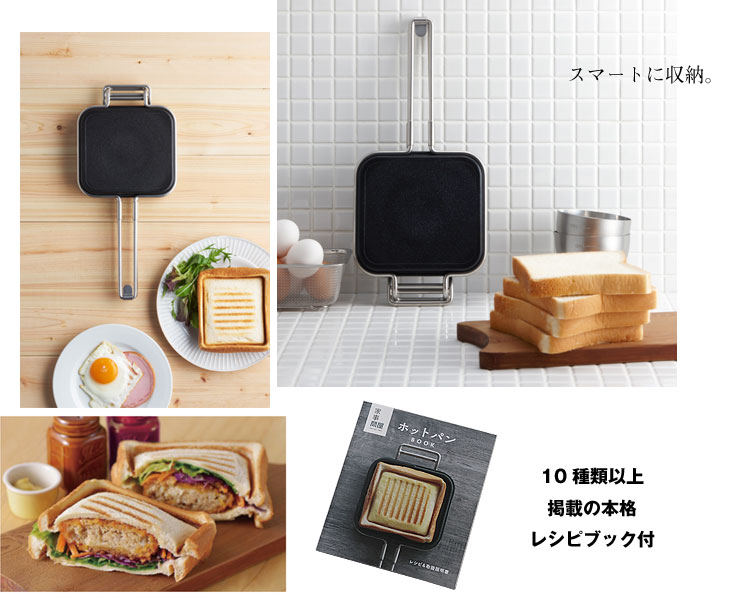 楽天市場】家事問屋 ホットパン レシピブック付き【ホットサンド 朝食