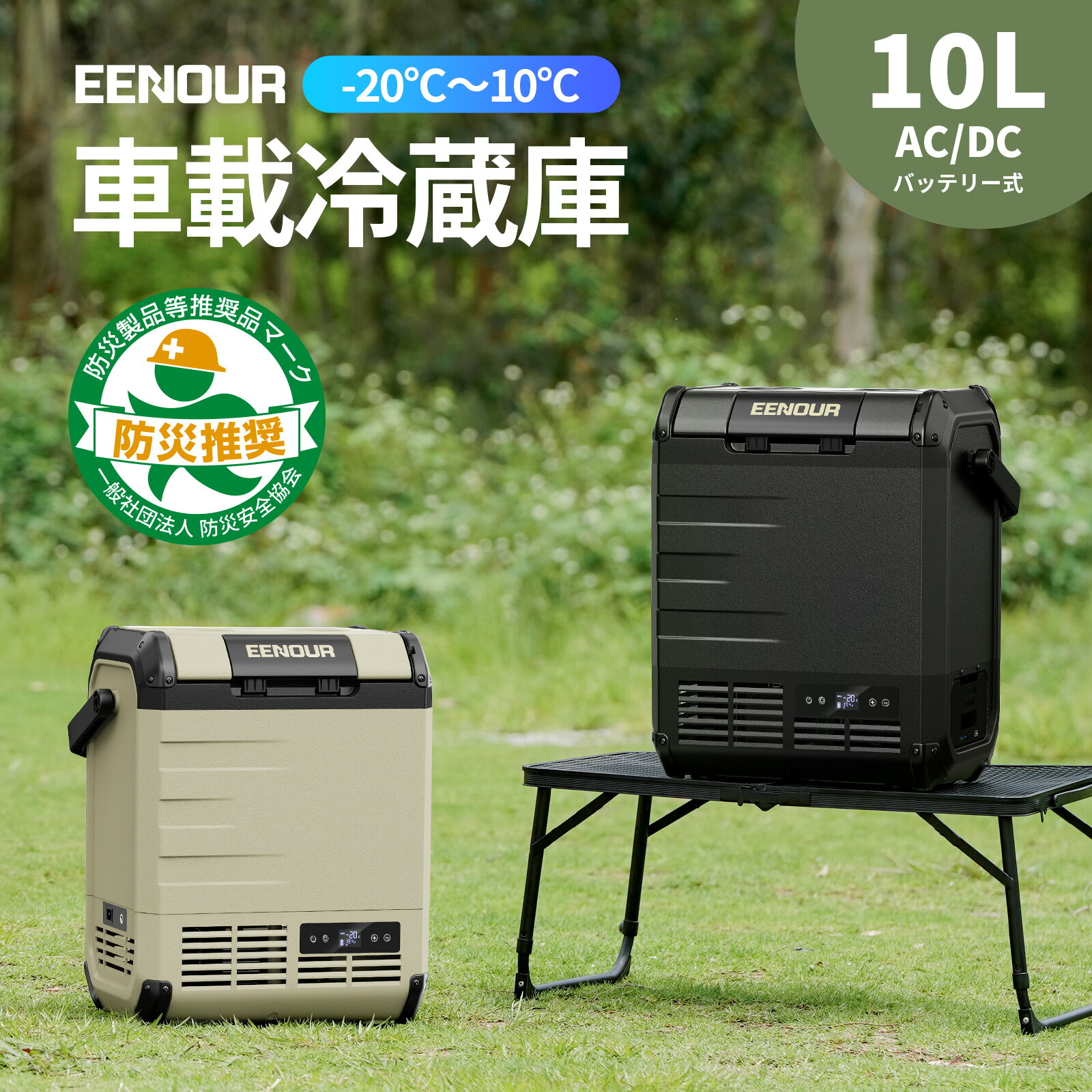 楽天市場】EENOUR ポータブル冷蔵庫 10L/18L バッテリー別売り 車載
