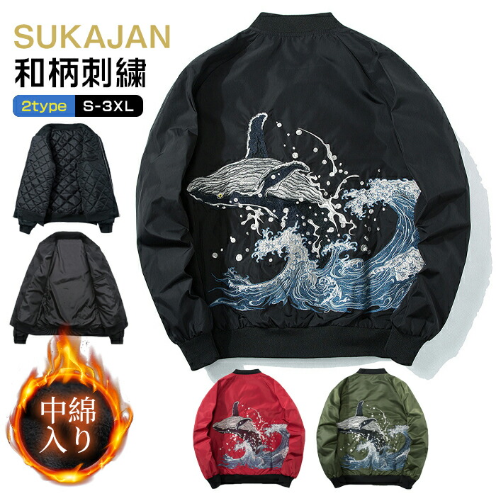 楽天市場】スカジャン メンズ 黒 春秋 和柄 刺繍 ブルゾン サテン 光沢