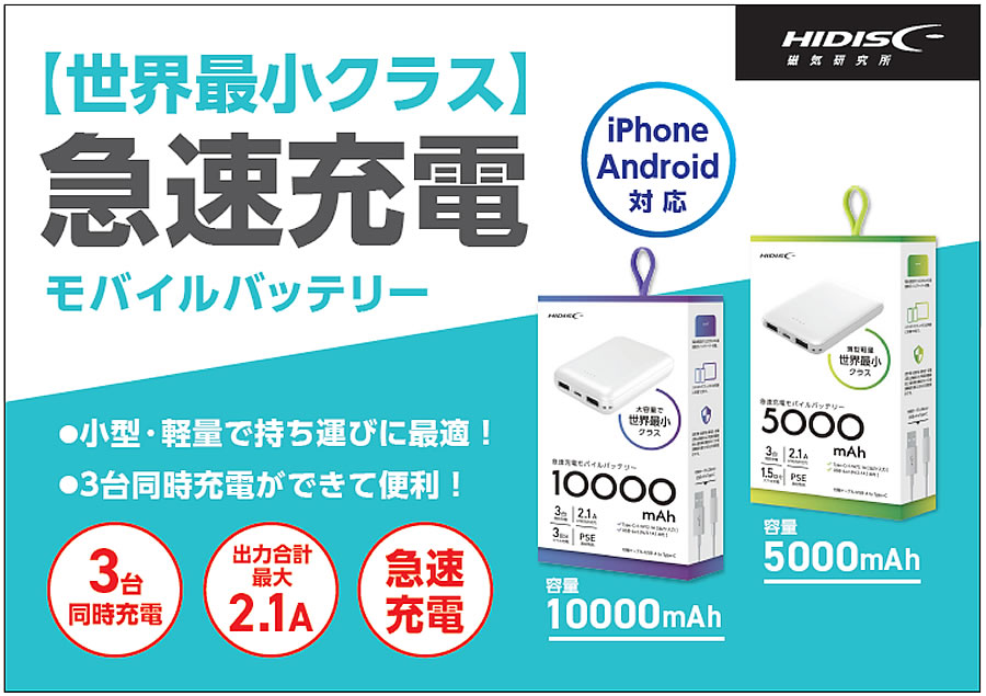 楽天市場】HIDISC 世界最小クラス 10000mAh モバイルバッテリー