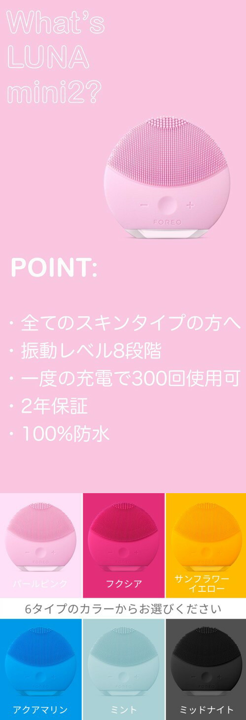 楽天市場】【50% OFF】LUNA mini 2 電動 FOREO フォレオ 洗顔ブラシ