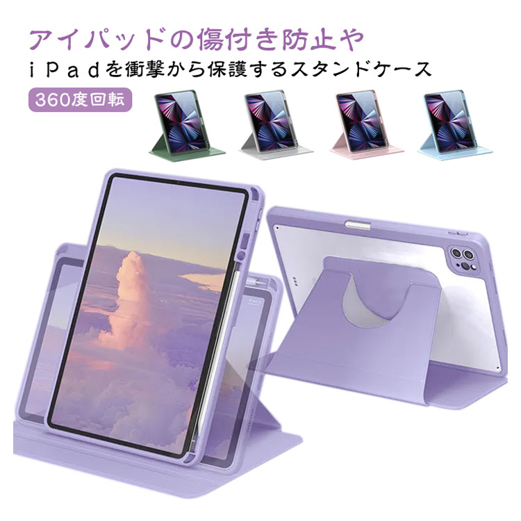 楽天市場】縦置きできる 360度回転 ケース iPadケース iPad 第10世代