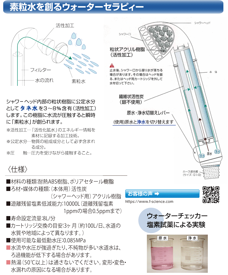 楽天市場】【特典付き】◇「素粒水」浴室シャワー浄水器・セラピー