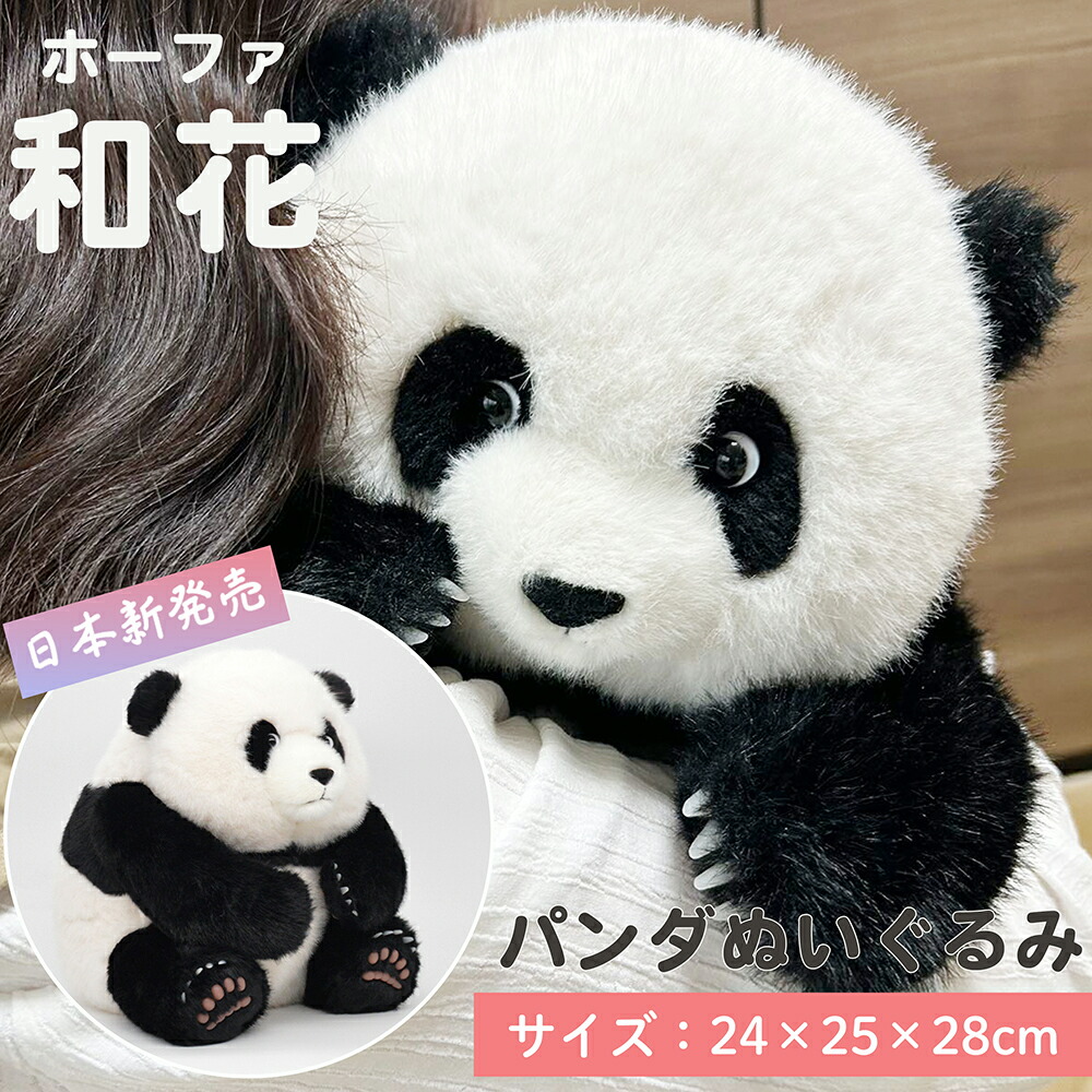楽天市場】【ギフト対応無料】ぬいぐるみ パンダ 和花 花花 七仔