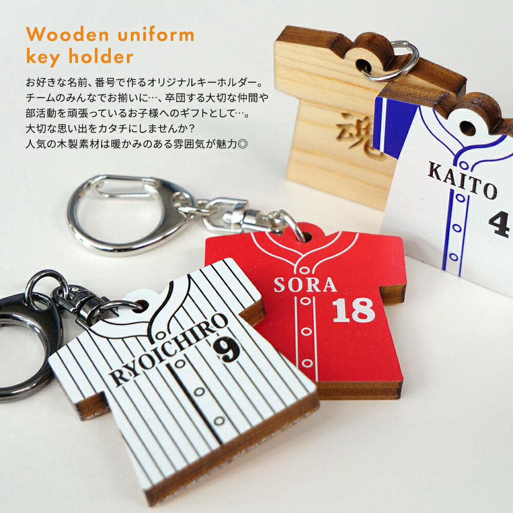 楽天市場】野球 キーホルダー 名前入り ユニフォーム 型 ストラップ