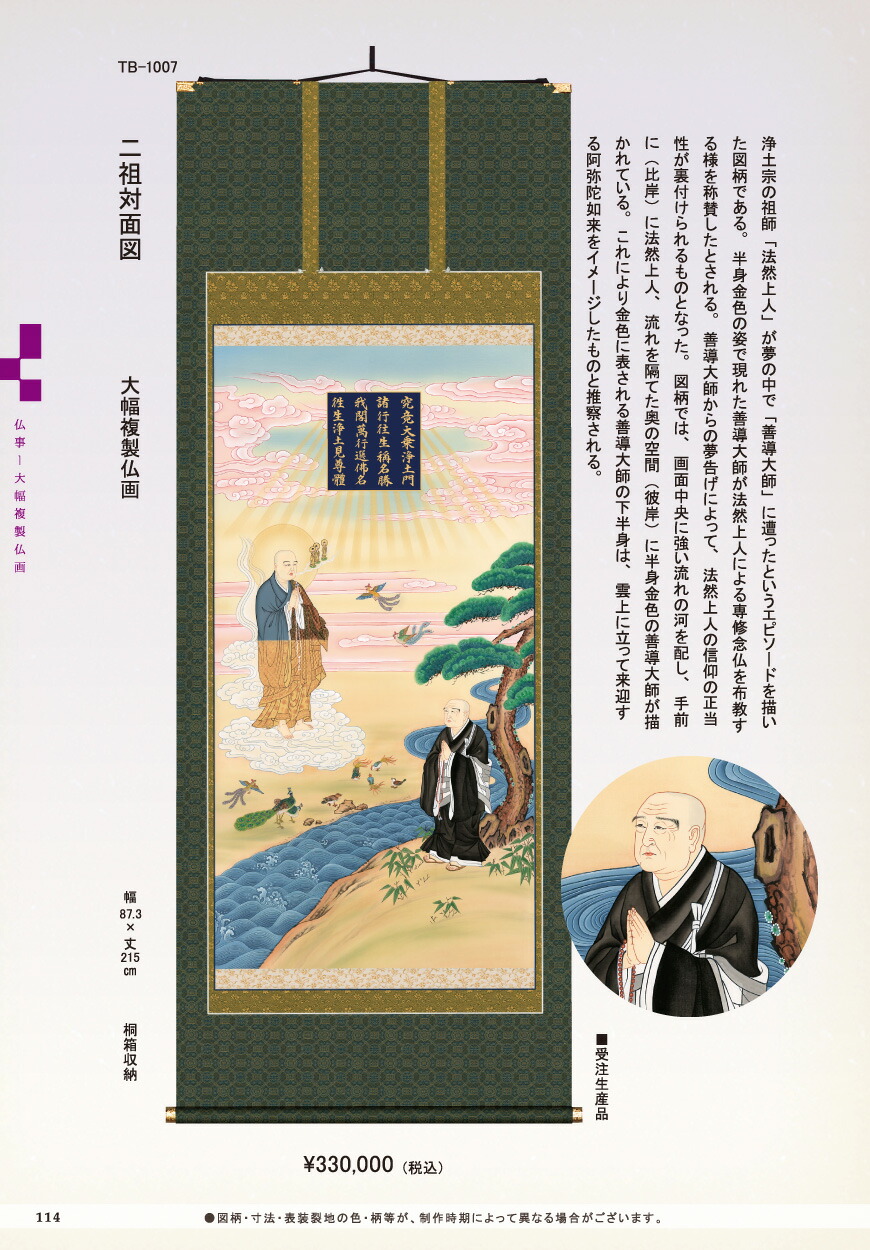 楽天市場】掛け軸をお探しなら必見！ 掛け軸 「二祖対面図」 大幅複製