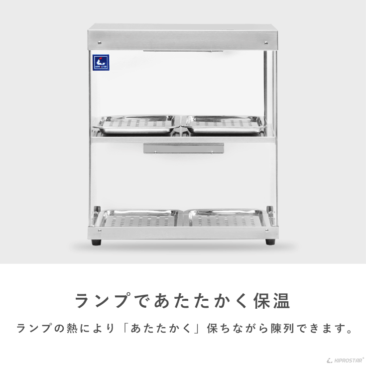 KIPROSTAR業務用フードケース2段 PRO-42HG