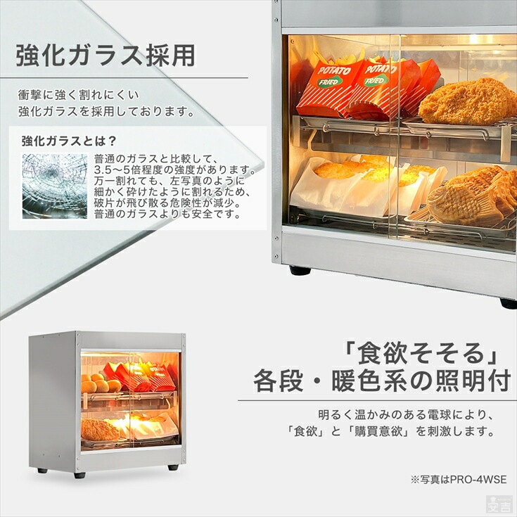 楽天市場】【送料無料】ホットショーケース 業務用 PRO-4WSE【あす楽