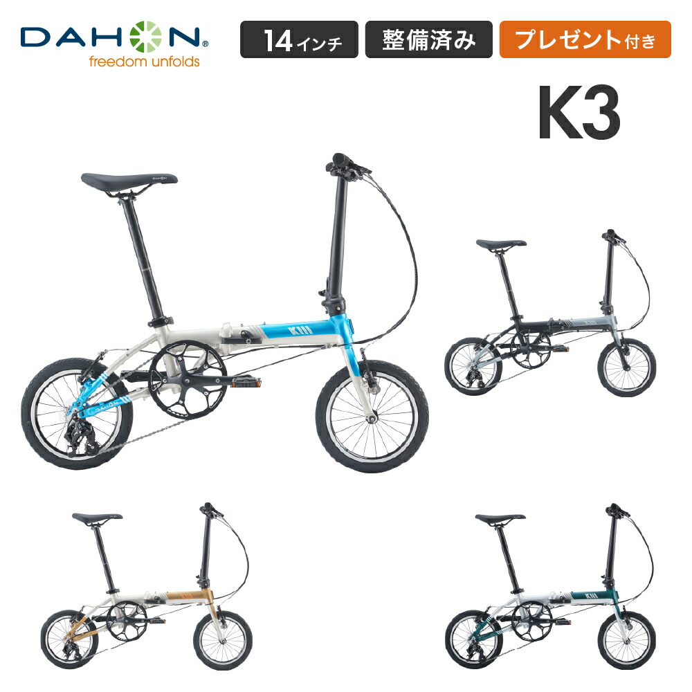 楽天市場】DAHON ダホン K3 最新モデル ミニベロ 14インチ 折りたたみ