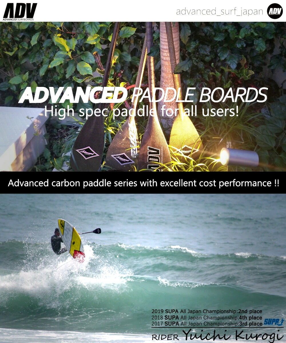 楽天市場】SUP サップ カーボンパドル ADVANCED/アドバンス PRO LIGHT