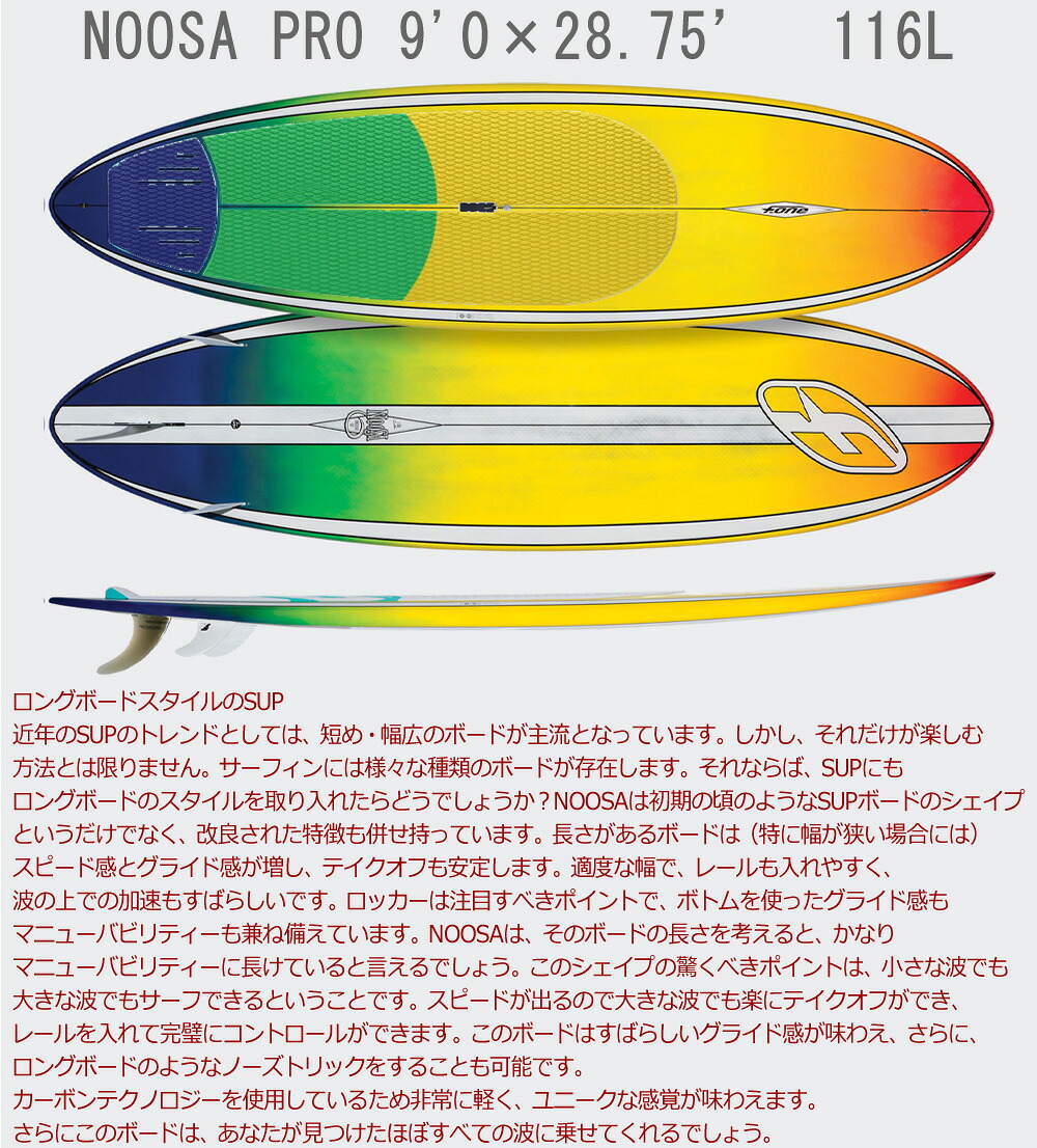 スタンドアップパドルボード SUP サップ F-ONE / エフワン NOOSA PRO 9
