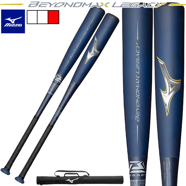 楽天市場】ビヨンドマックスレガシーメタル トップ 金属製 一般軟式