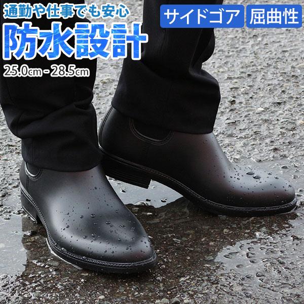 楽天市場】レインブーツ メンズ 長靴 ビジネス ブーツ 防水 完全防水