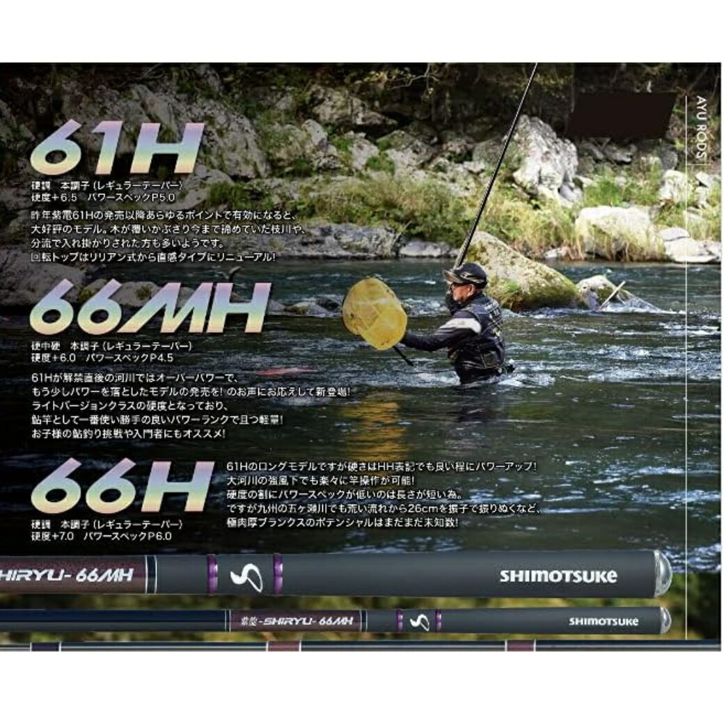 楽天市場】【SALE10%OFF】シモツケ(Shimotsuke) 鮎竿 予約販売 SHIRYU