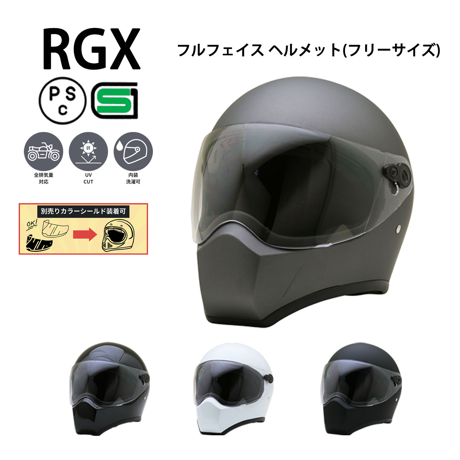 RGX/RGV専用 フルフェイス ヘルメット専用シールド 全9色 NEORIDERS
