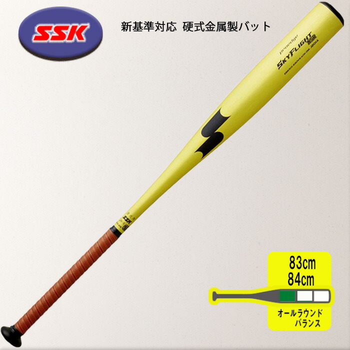 楽天市場】SSK 新基準対応 硬式金属製バット SKYFLIGHT NSR オール