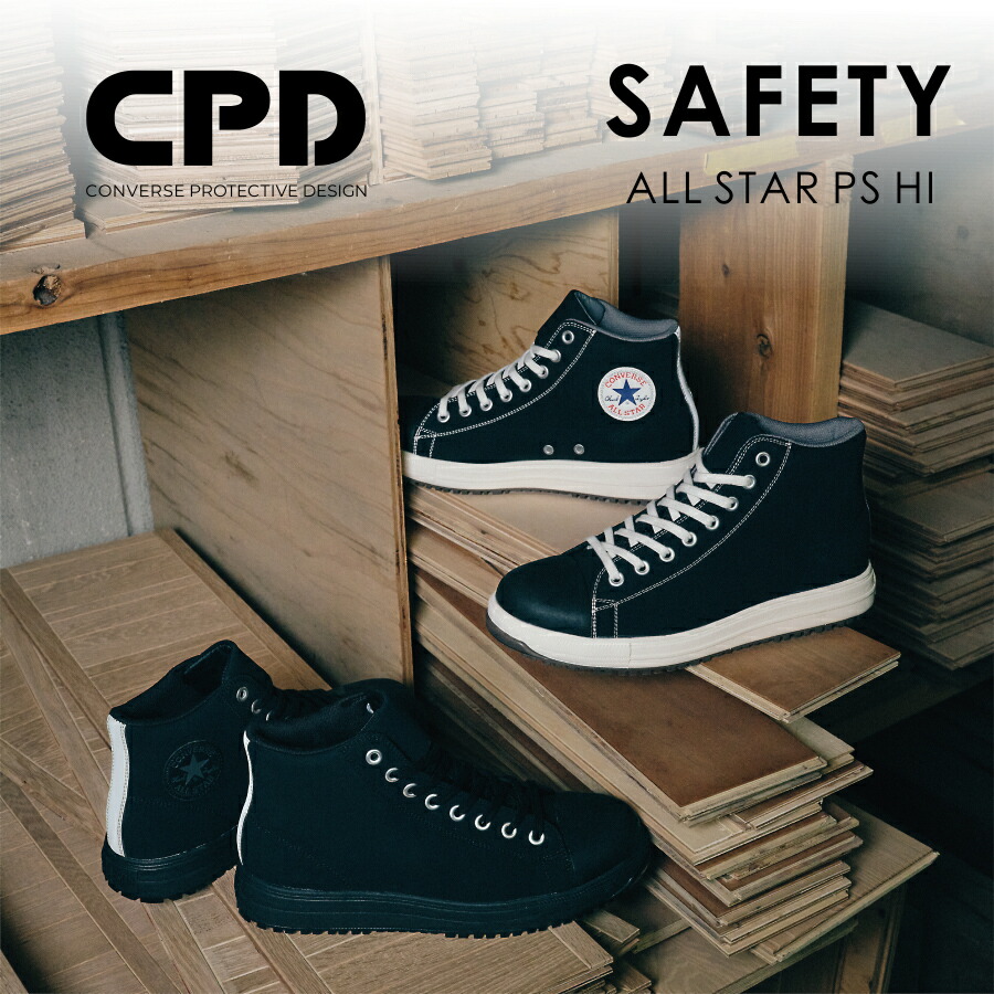 コンバース CPD」ALL STAR PS HI セーフティシューズ オールスター