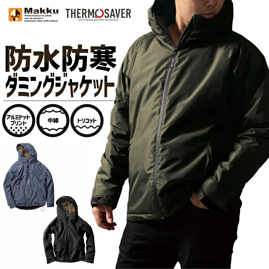 マック ダミング 防水防寒ジャケット AS-3750 レインジャケット 作業服