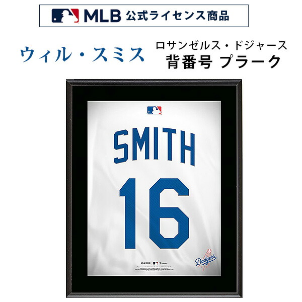 楽天市場】【お取り寄せ】ウィル・スミス ロサンゼルス・ドジャース 背