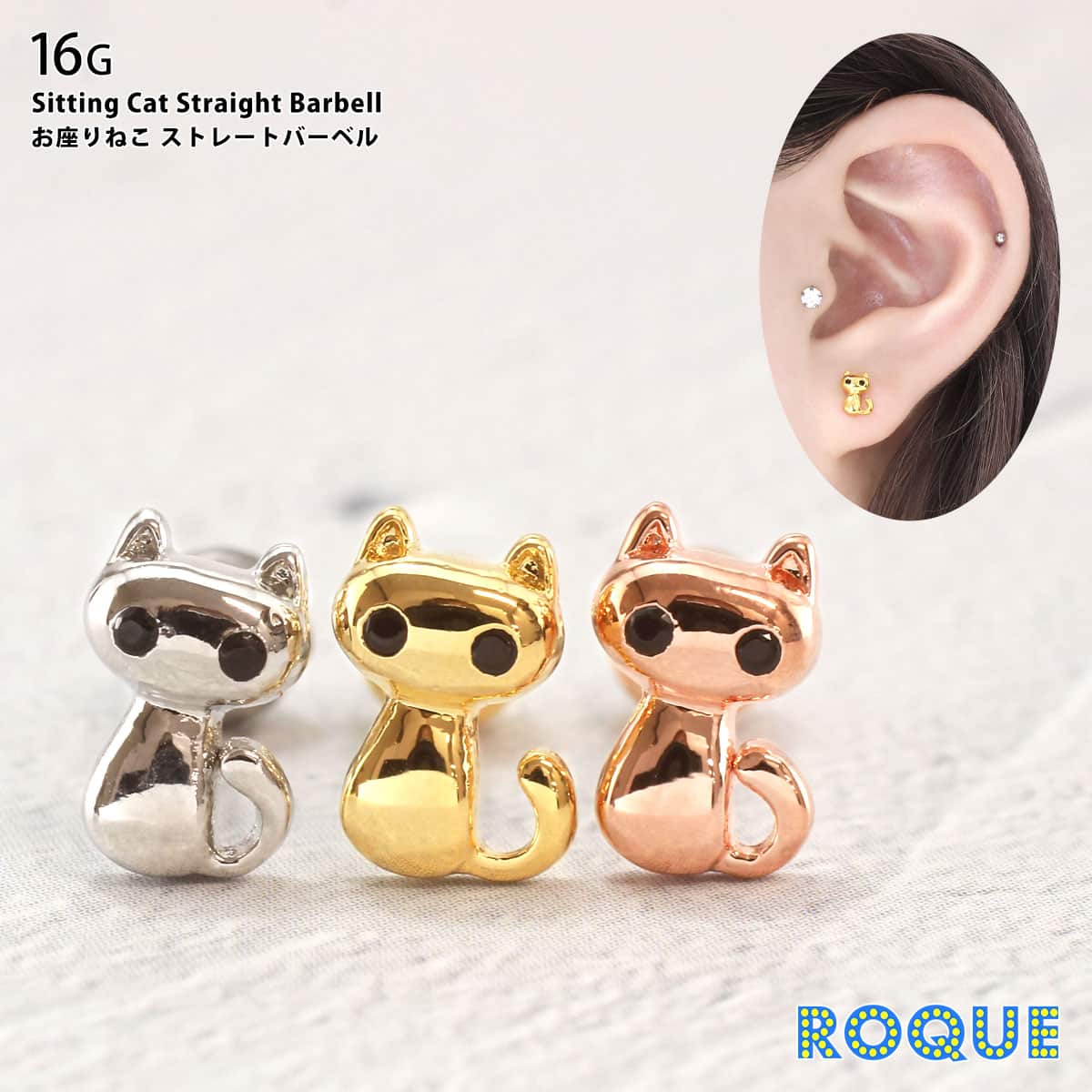 楽天市場】ボディピアス 16G お座りねこ ストレートバーベル(1個売り