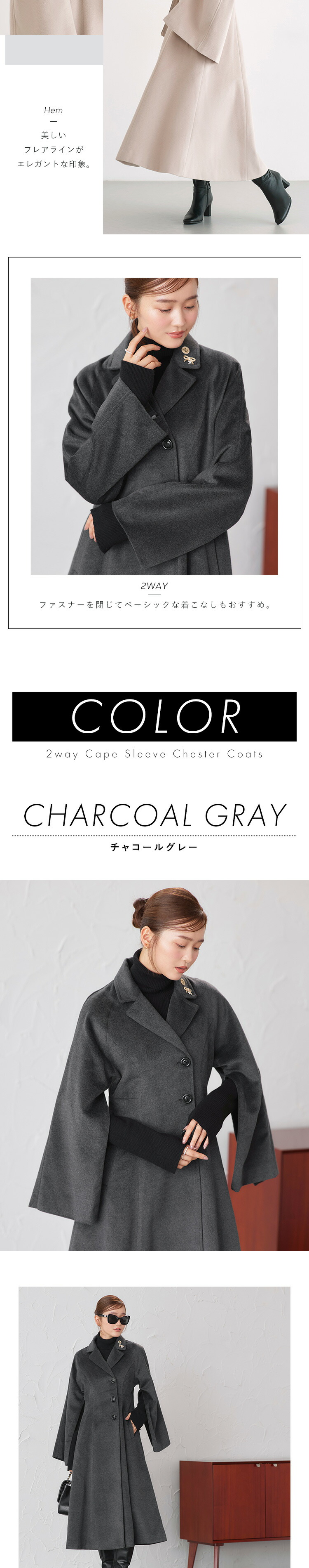 2WAYケープスリーブチェスターコート「K1629」