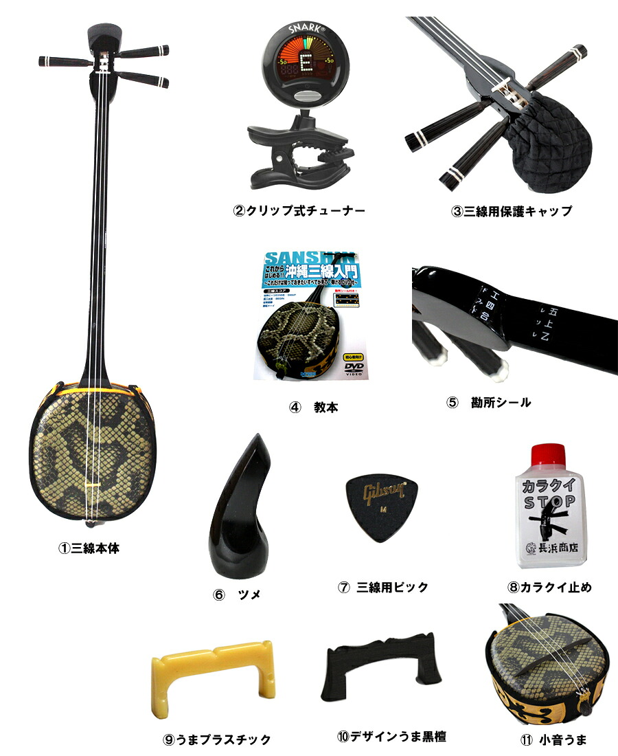 三線通販専門店】三線 初心者 セット三線ツメ(バチ)・チューナー・教本