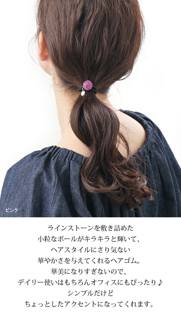 ラインストーンボールヘアゴム H-907 | ヘアアクセサリー,ヘアゴム