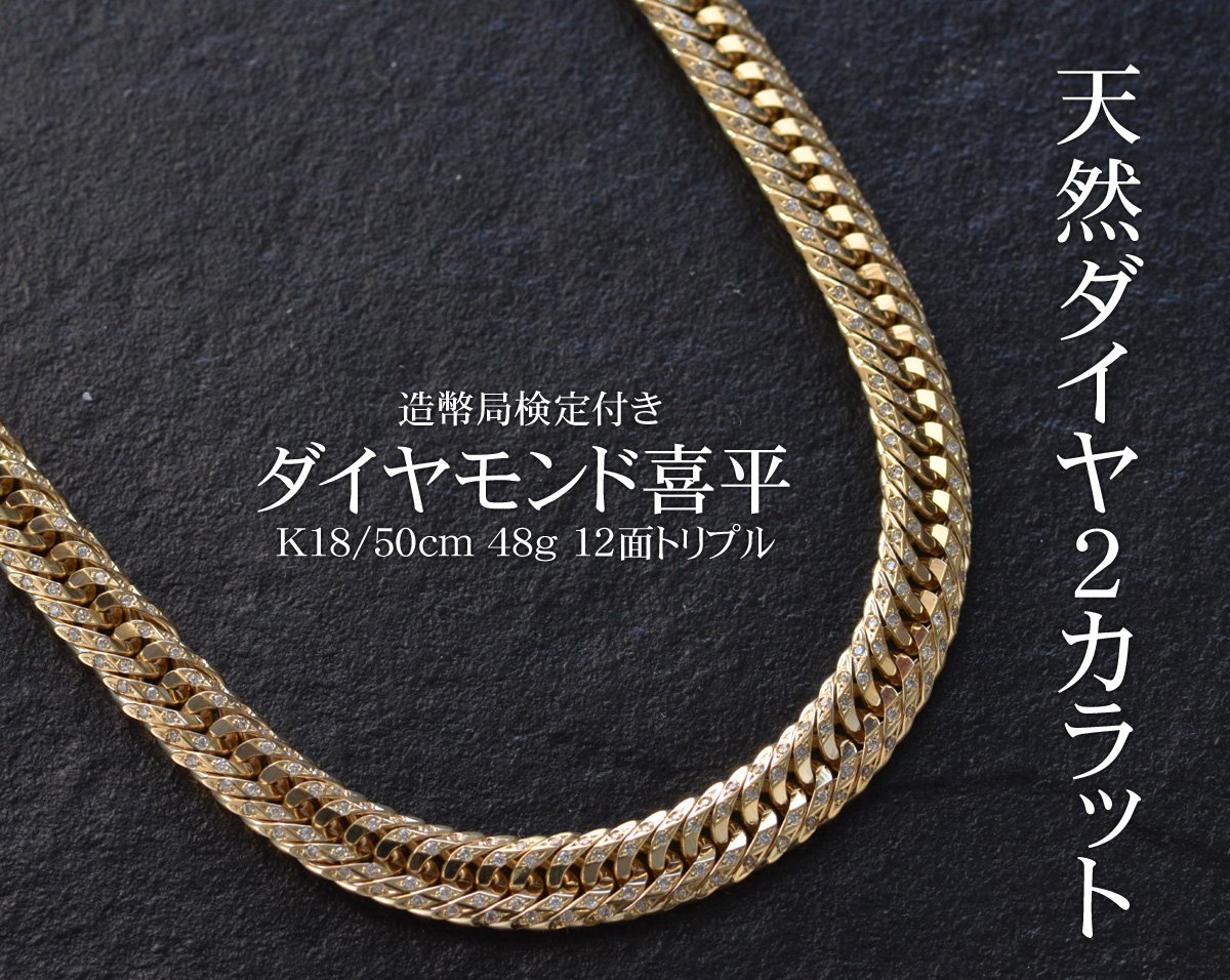 楽天市場】喜平 ネックレス 18金 メンズ ダイヤモンド 2.3カラット K18