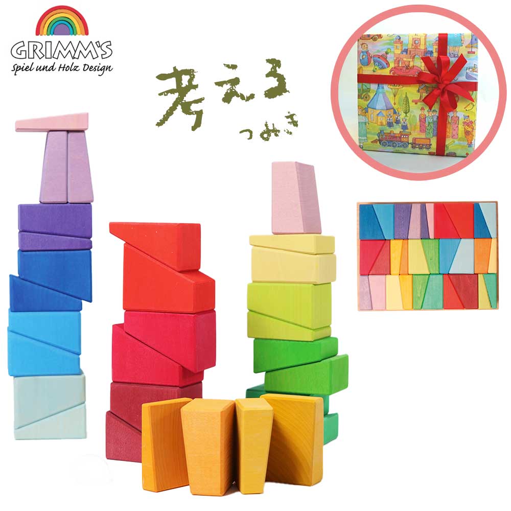 楽天市場】GRIMM'S グリムス スローピングブロック GM10064 積木