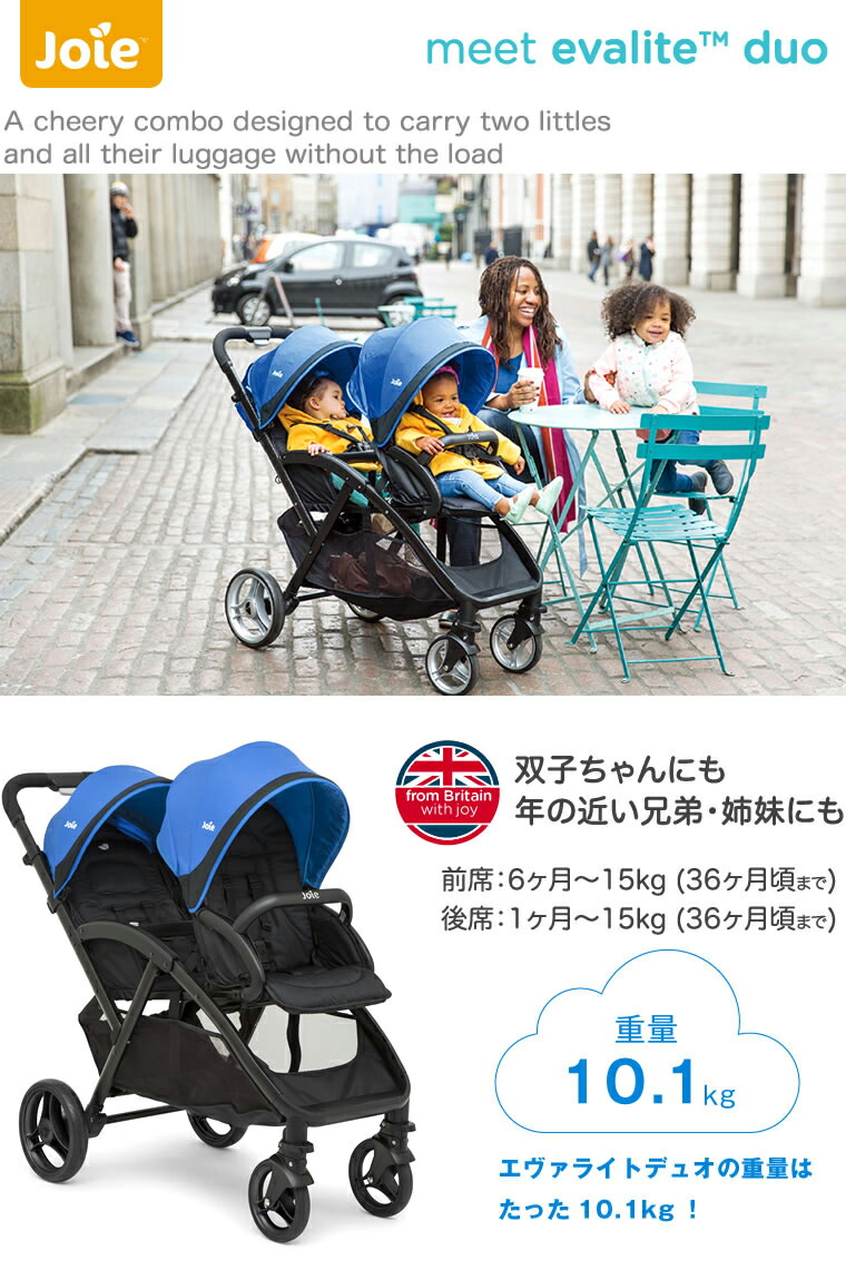 楽天市場】ベビーカー 2人乗り 縦乗り Joie ジョイー エヴァライト
