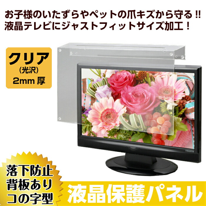 液晶テレビ保護パネル 55インチ テレビカバー アクリル製 TV保護プロテクター Amazon | 液晶テレビ保護パネル 55インチ テレビカバー アクリル製