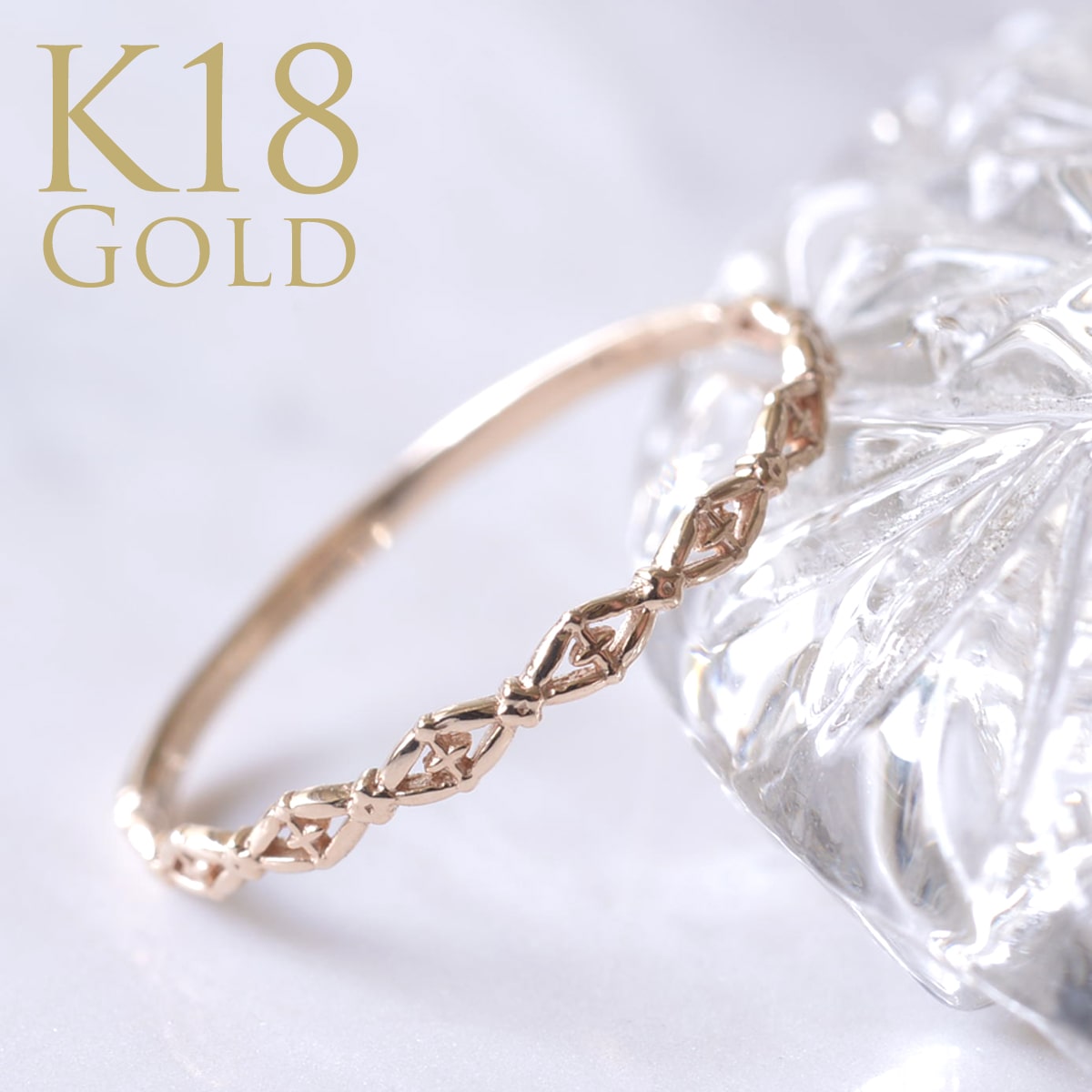 K18 リング 指輪 透かしクロス ゴールドリング 18金 (RERALUy) 華奢