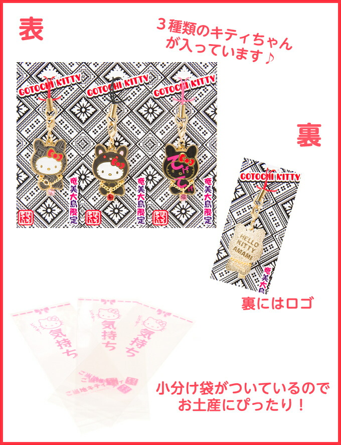 楽天市場】キティちゃんストラップ3個セット 【ご当地キティ ご当地