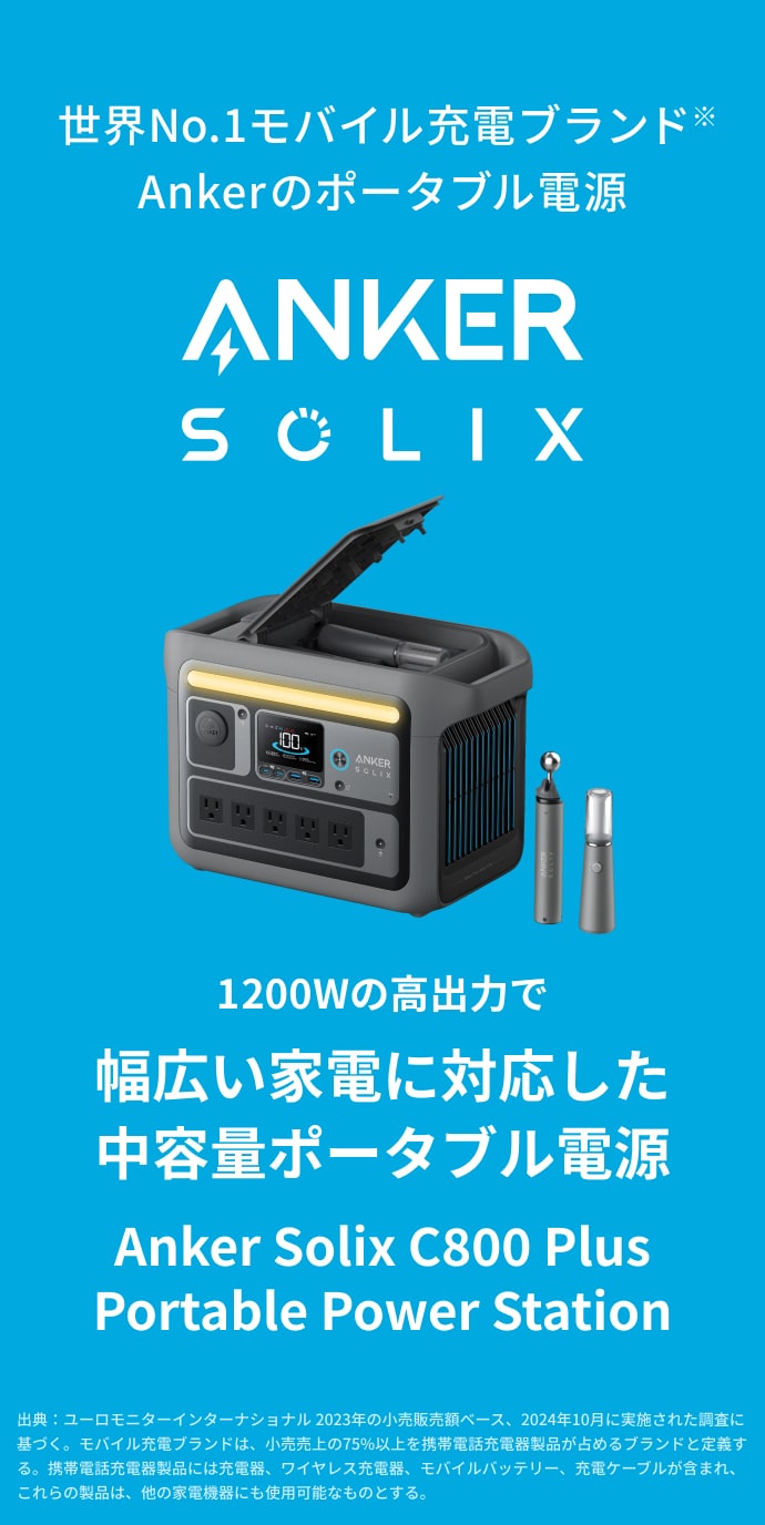 楽天市場】Anker Solix C800 Plus Portable Power Station ポータブル