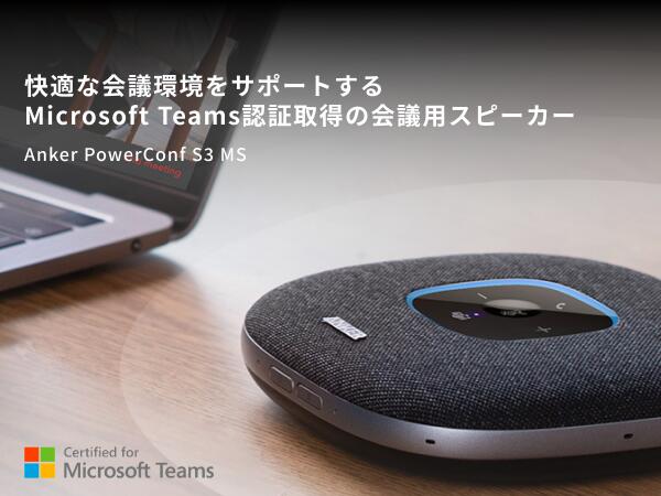 楽天市場】Anker PowerConf S3 MS スピーカーフォン 会議用マイク
