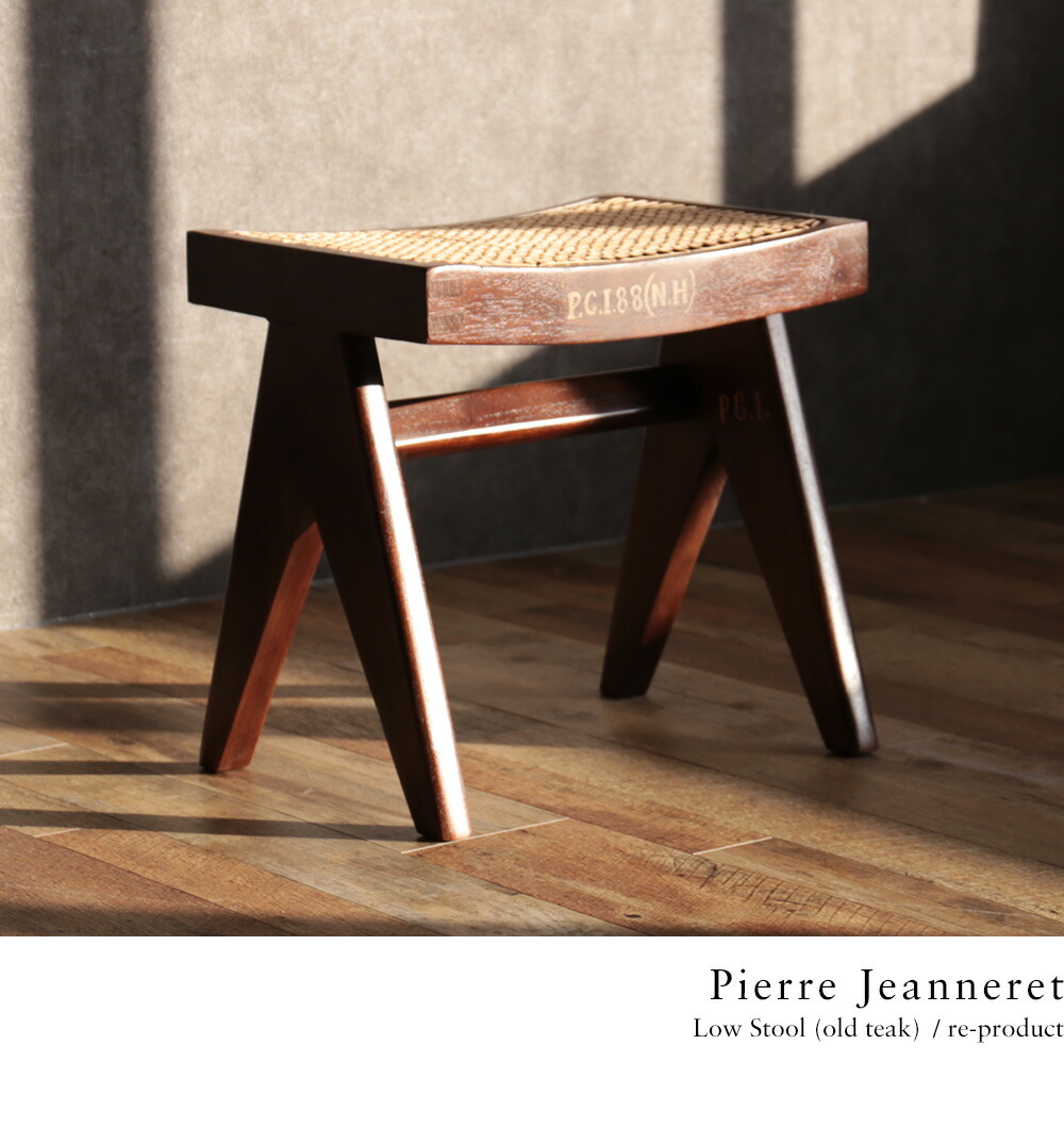 Low Stool] ピエールジャンヌレ PierreJeanneret リプロダクト