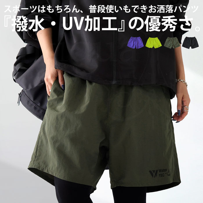 楽天市場】水陸両用 撥水パンツ レディース ハーフパンツ 無地 送料