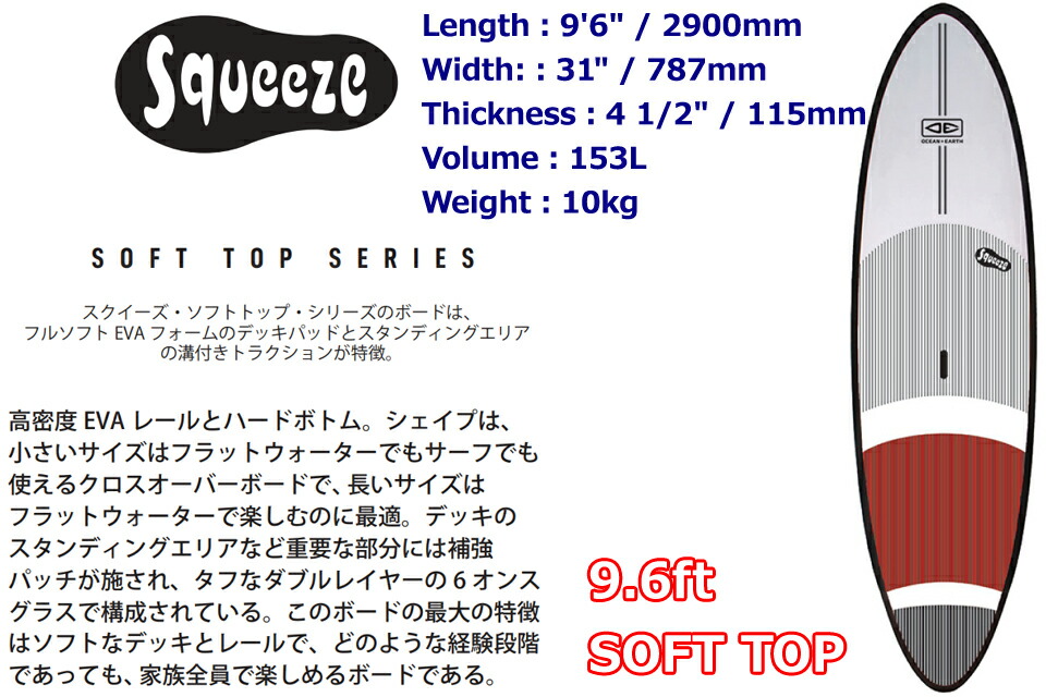 楽天市場】OCEAN&EARTH SQUEEZE 9.6ft SOFT TOP SUP SUPボード