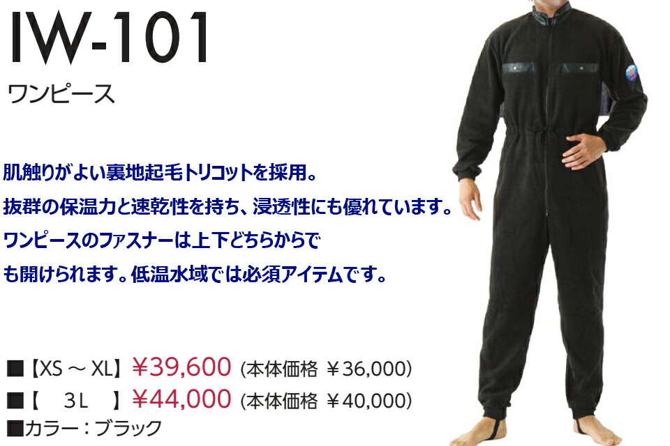 楽天市場】ZERO IW-101 ワンピース ドライスーツ インナー ゼロ