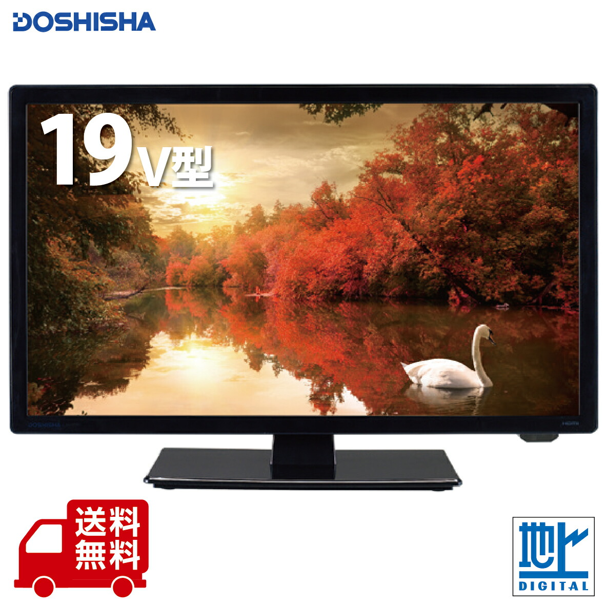 楽天市場】ドウシシャ 19V型 地上デジタル ハイビジョンLED液晶テレビ