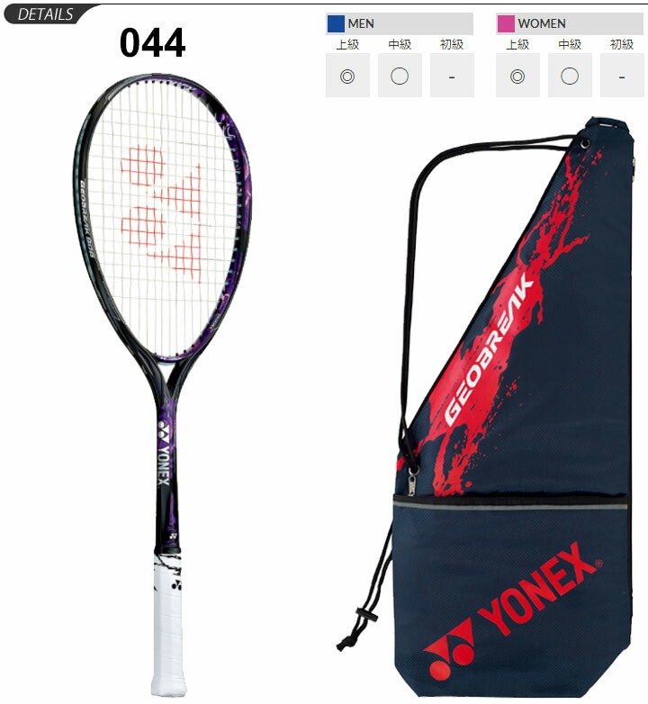 楽天市場】送料無料 ヨネックス YONEX ソフトテニスラケット GEOBREAK