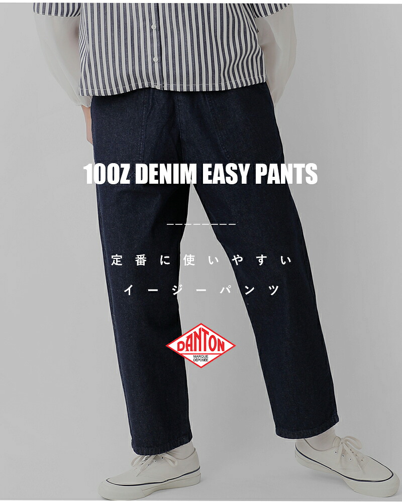 楽天市場】ダントン DANTON 10ozデニム イージーパンツ jd-2540ddm
