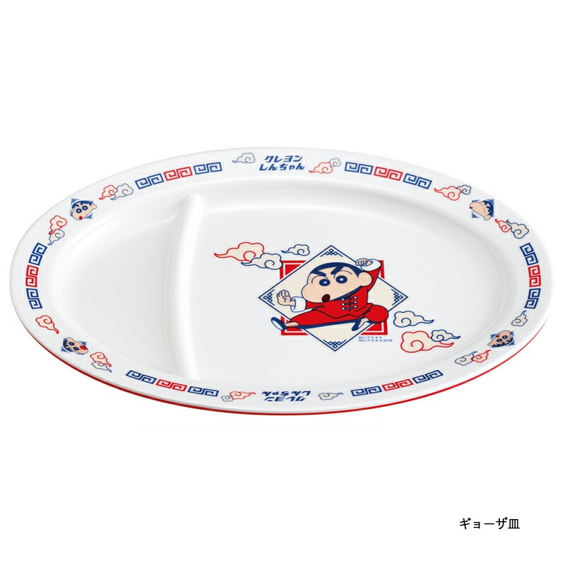 楽天市場】1~7営業日出荷 クレヨンしんちゃん メラミンギョーザ皿