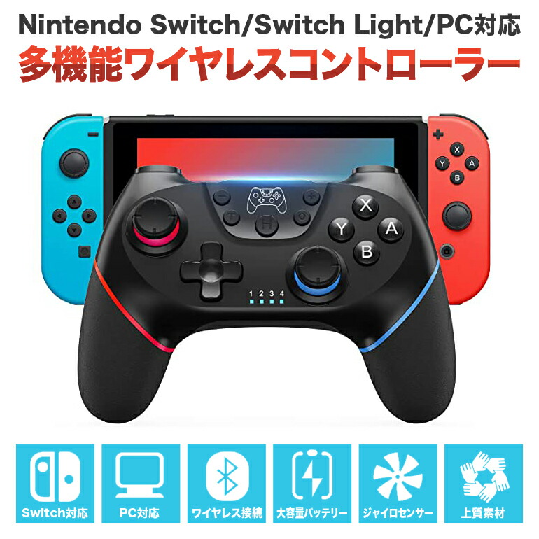 楽天市場】スイッチ コントローラー Switch プロコン ワイヤレス