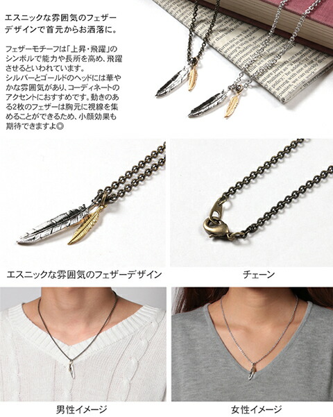 ネックレス日本製 ダブルミニ フェザー ネックレス 羽根 男性 女性