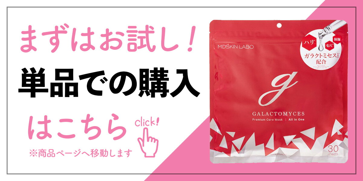 楽天市場】ガラクトミセス プレミアム ケアマスク 30P フェイスマスク